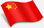 中文